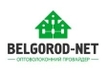 Интернет провайдер Belgorod-Net