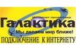 Підключення до домашнього інтернету Галактика