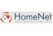Подключение к домашнему интернету HomeNetSumy