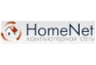 Интернет провайдер HomeNetSumy