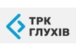 Підключення до домашнього інтернету ТРК Глухів