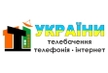 Интернет провайдер ТТІ України